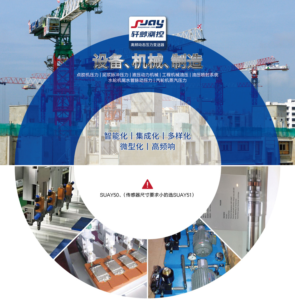 設備機械制造（點膠機、泥漿脈沖、液壓動力機械、工程機械）